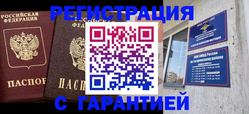 временная регистрация гарантия в Дальнереченске