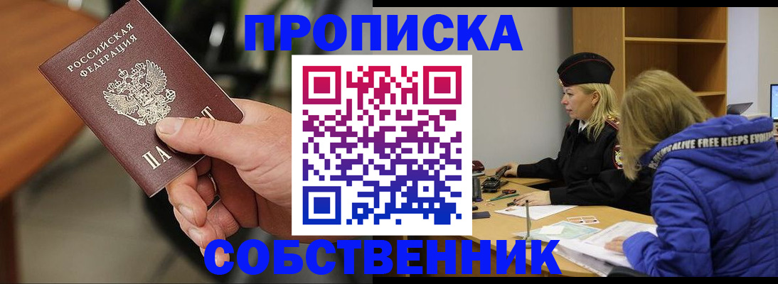 прописка в Дальнереченске